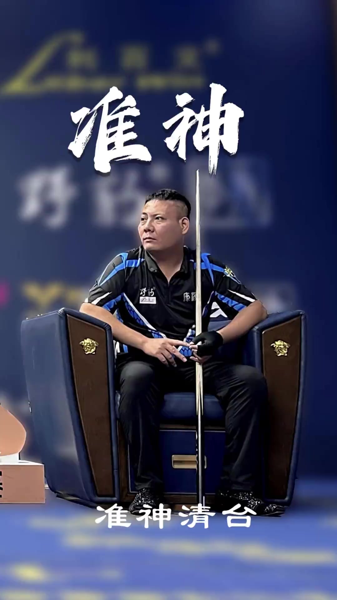 与场下的情 与场下的情